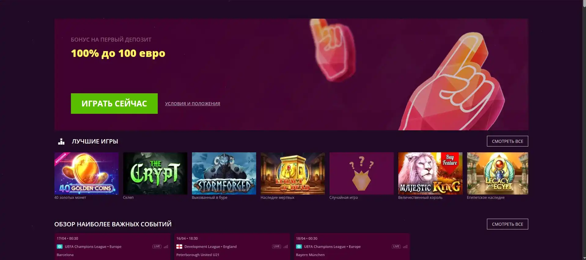 Интерфейс казино Армада на смартфоне